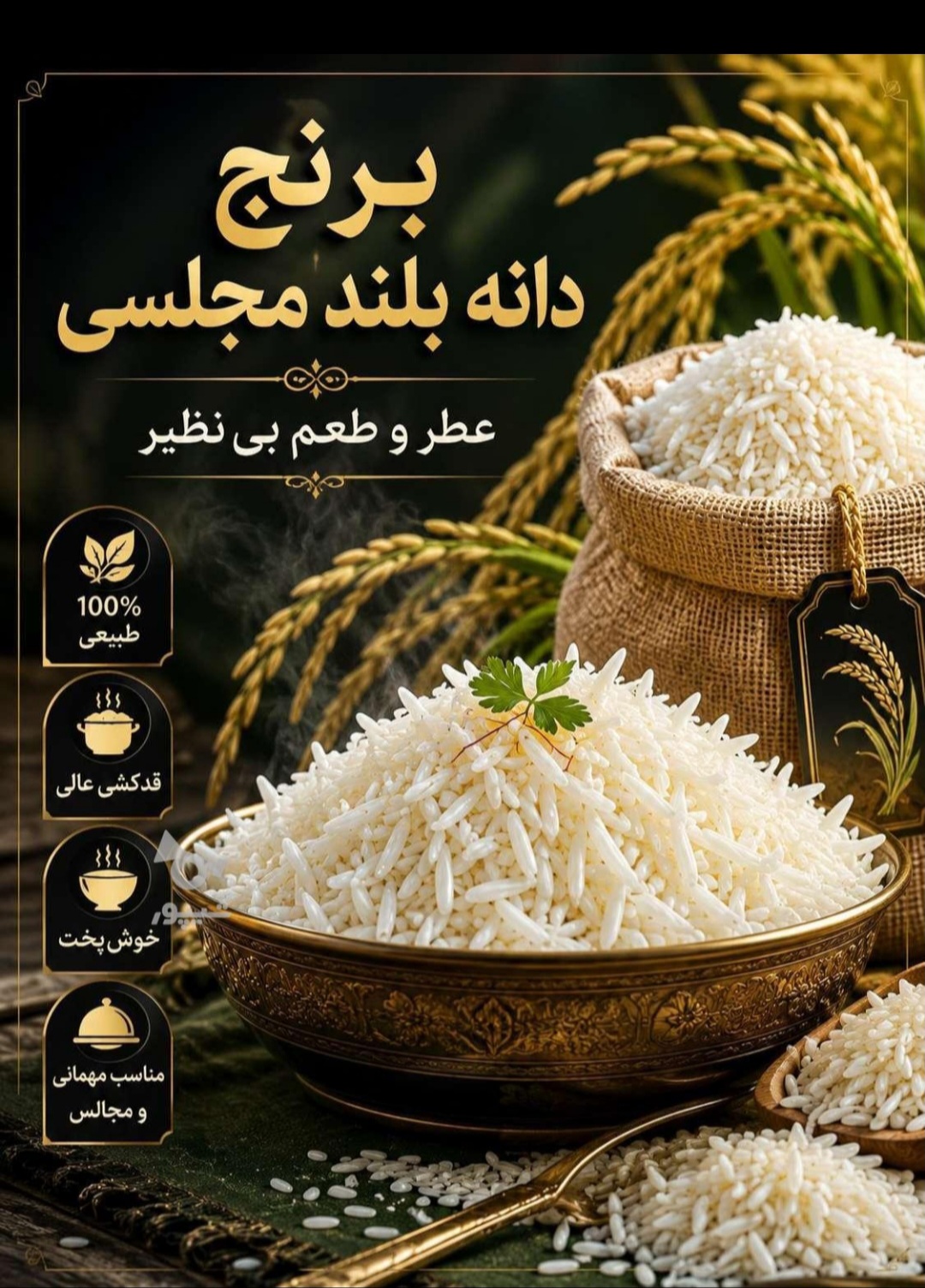 برنج طارم هاشمی انتظاری