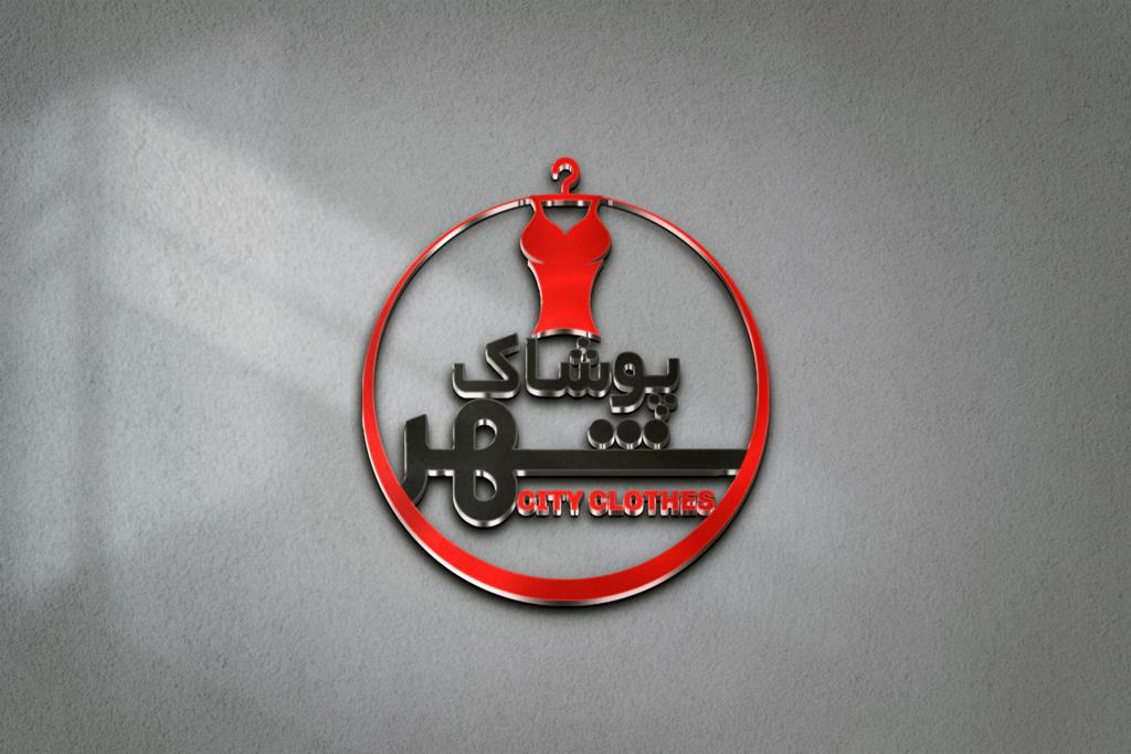 فروشگاه پوشاک شهر