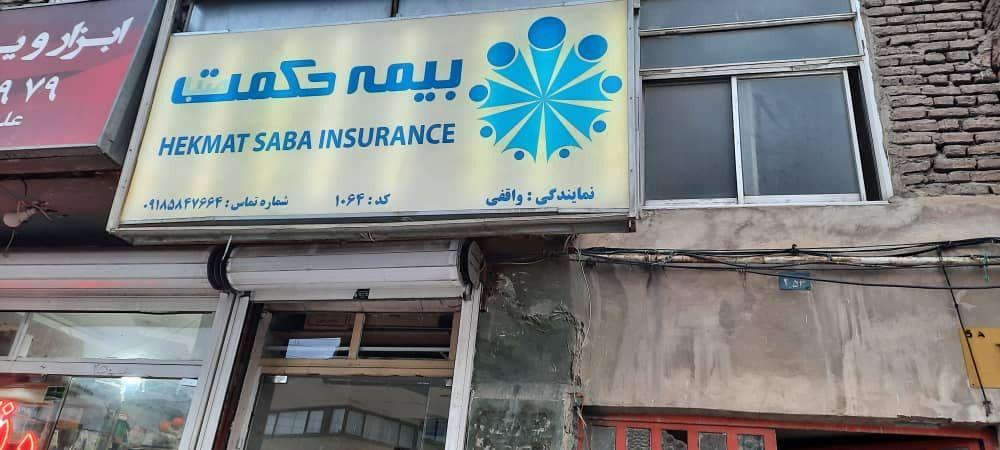 بیمه حکمت صبا نمایندگی واقفی
