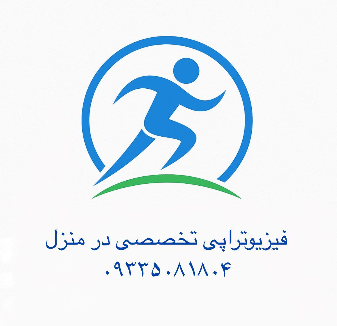 فیزیوتراپی در منزل فیزیوهوم