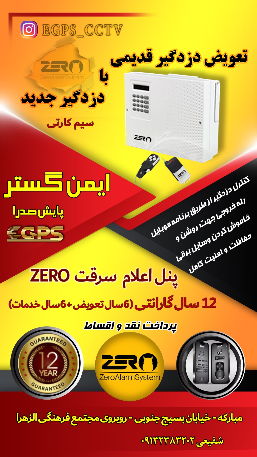 گروه حفاظتی پیام