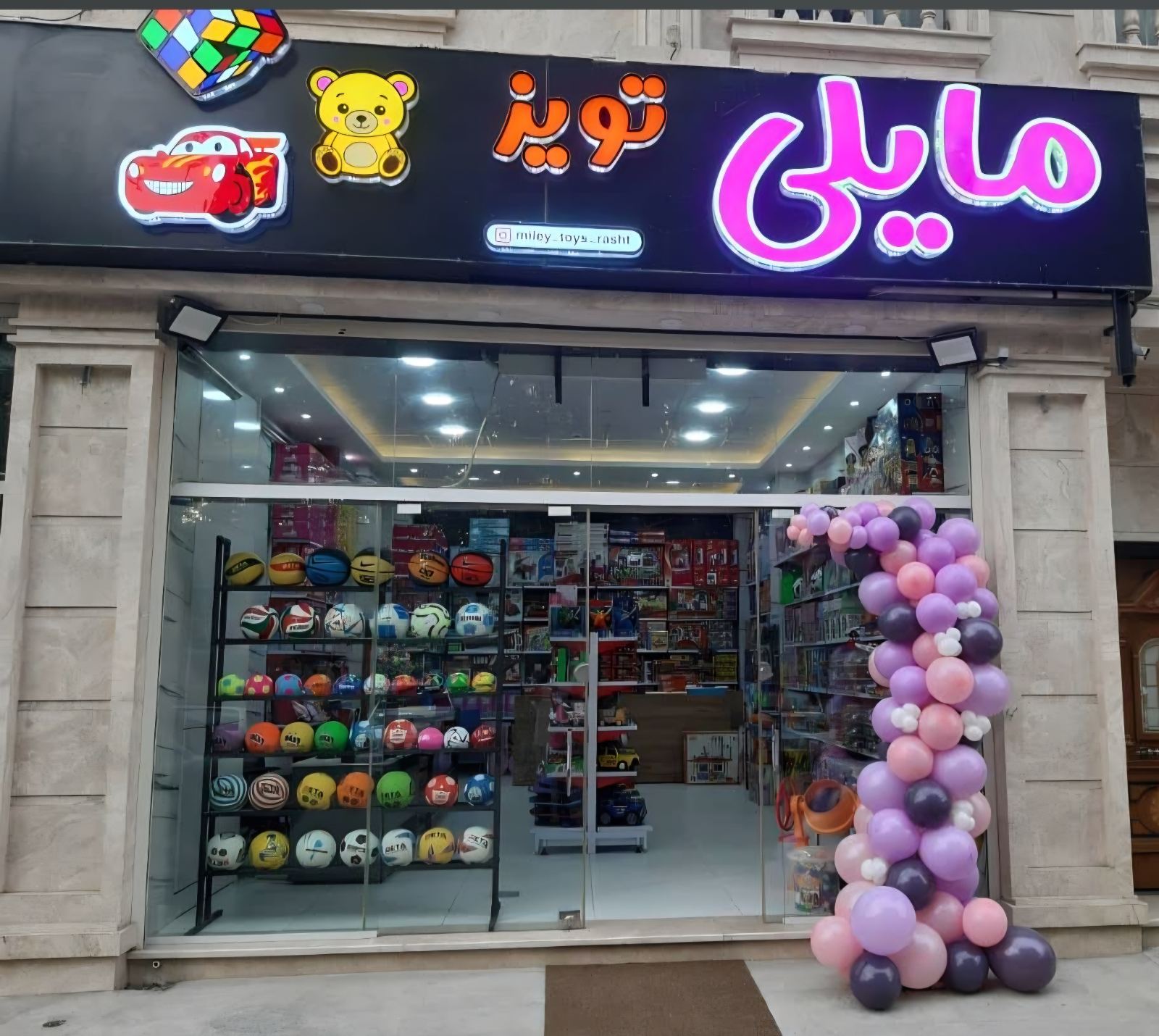 فروشگاه اسباب بازی مایلی تویز
