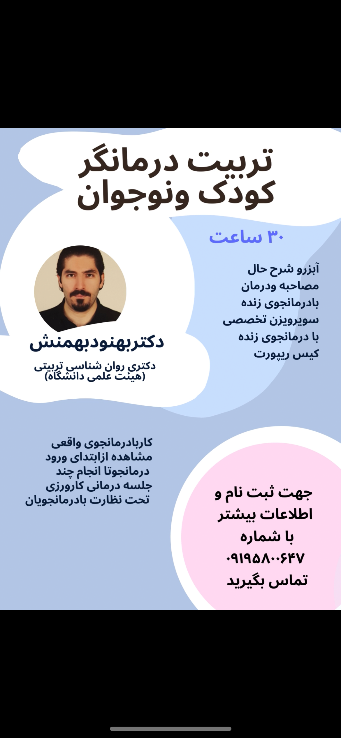 کارگاه تربیت درمانگر کودک و نوجوان بهنود