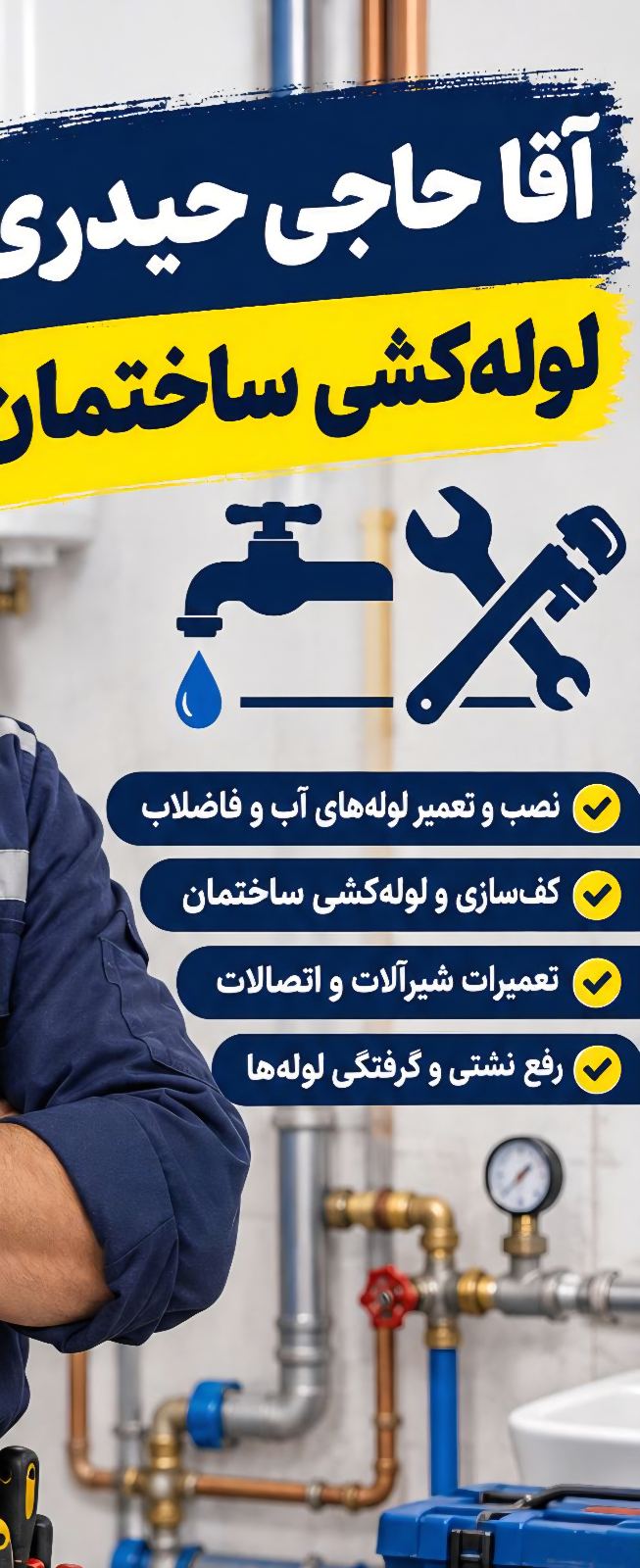 لوله کشی اب فاضلاب