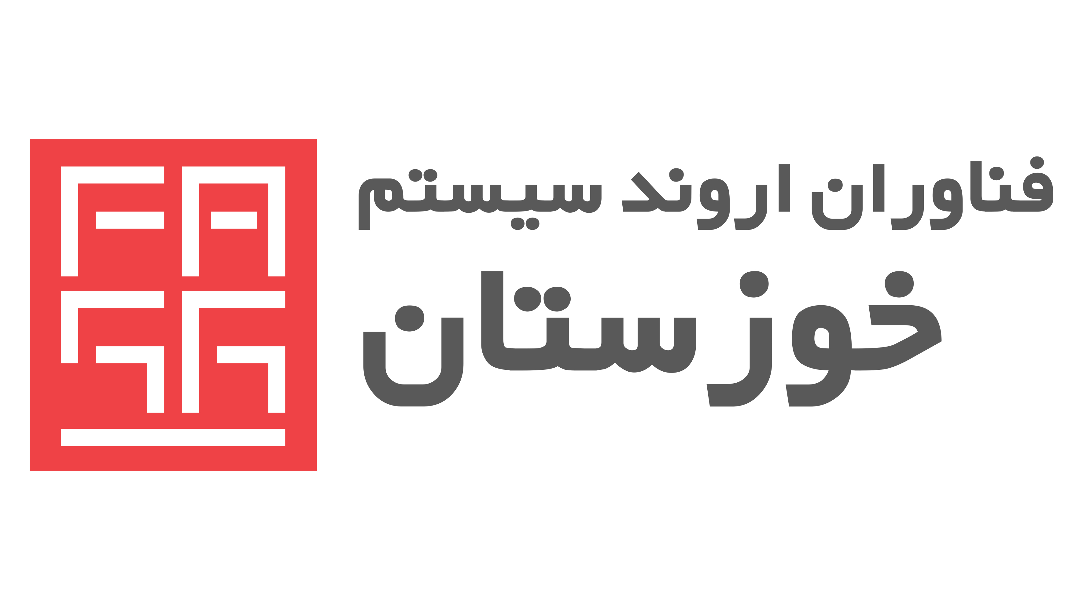 فناوران اروند سیستم خوزستان