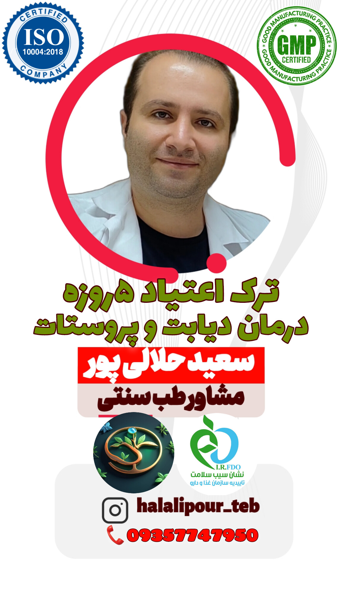 طب سنتی حلالی پور