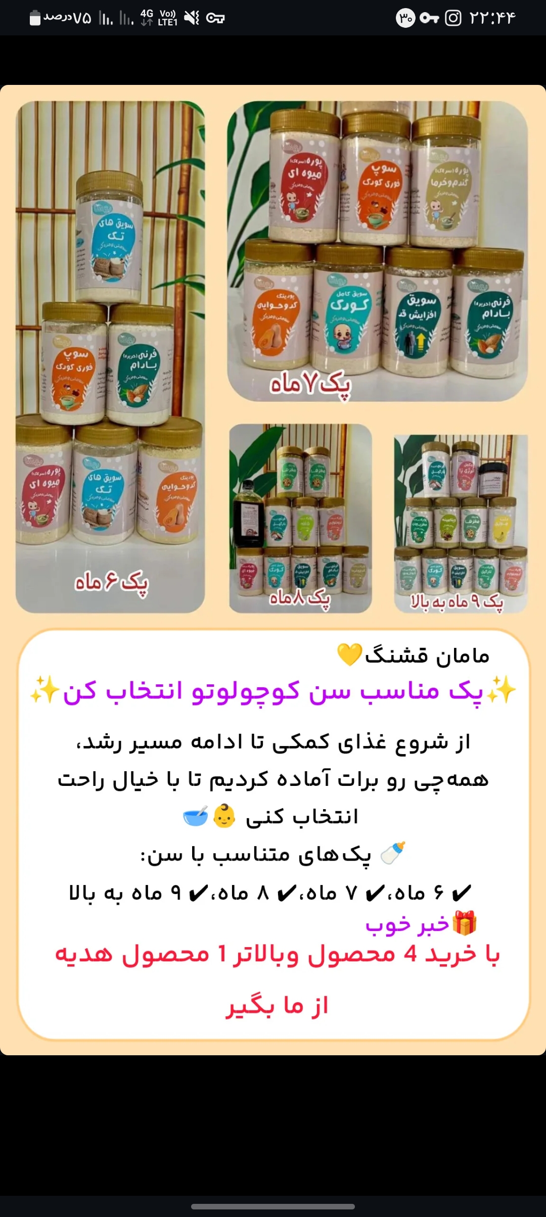 فروش محصولات غذای کودک و بزرگسال بهسا