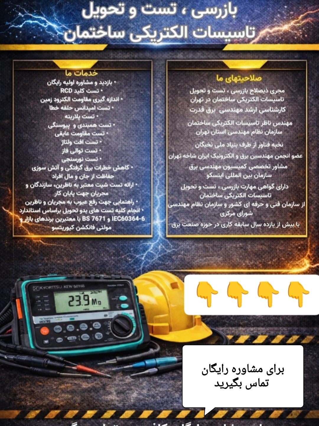 اقتدار الکتریک