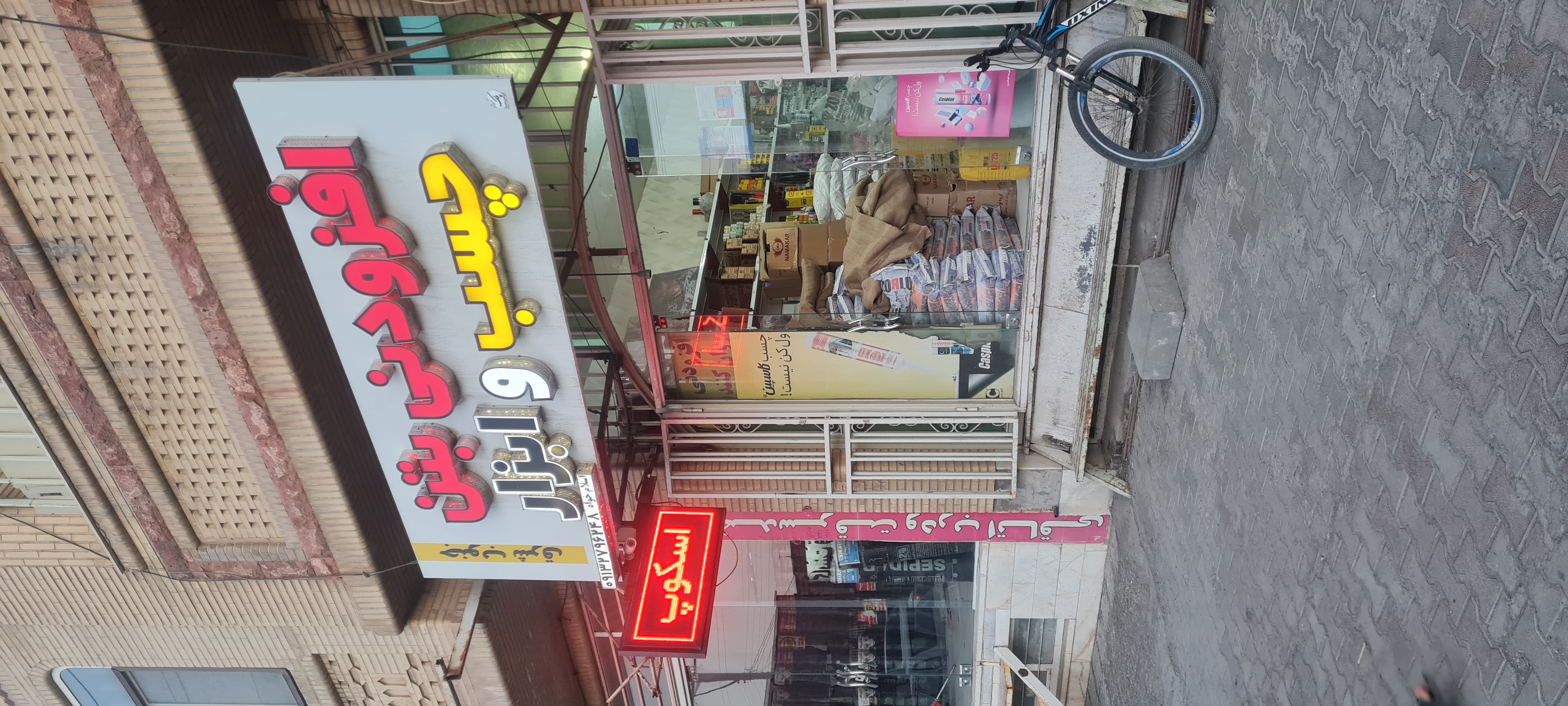 چسب و ابزار اسلام خواه