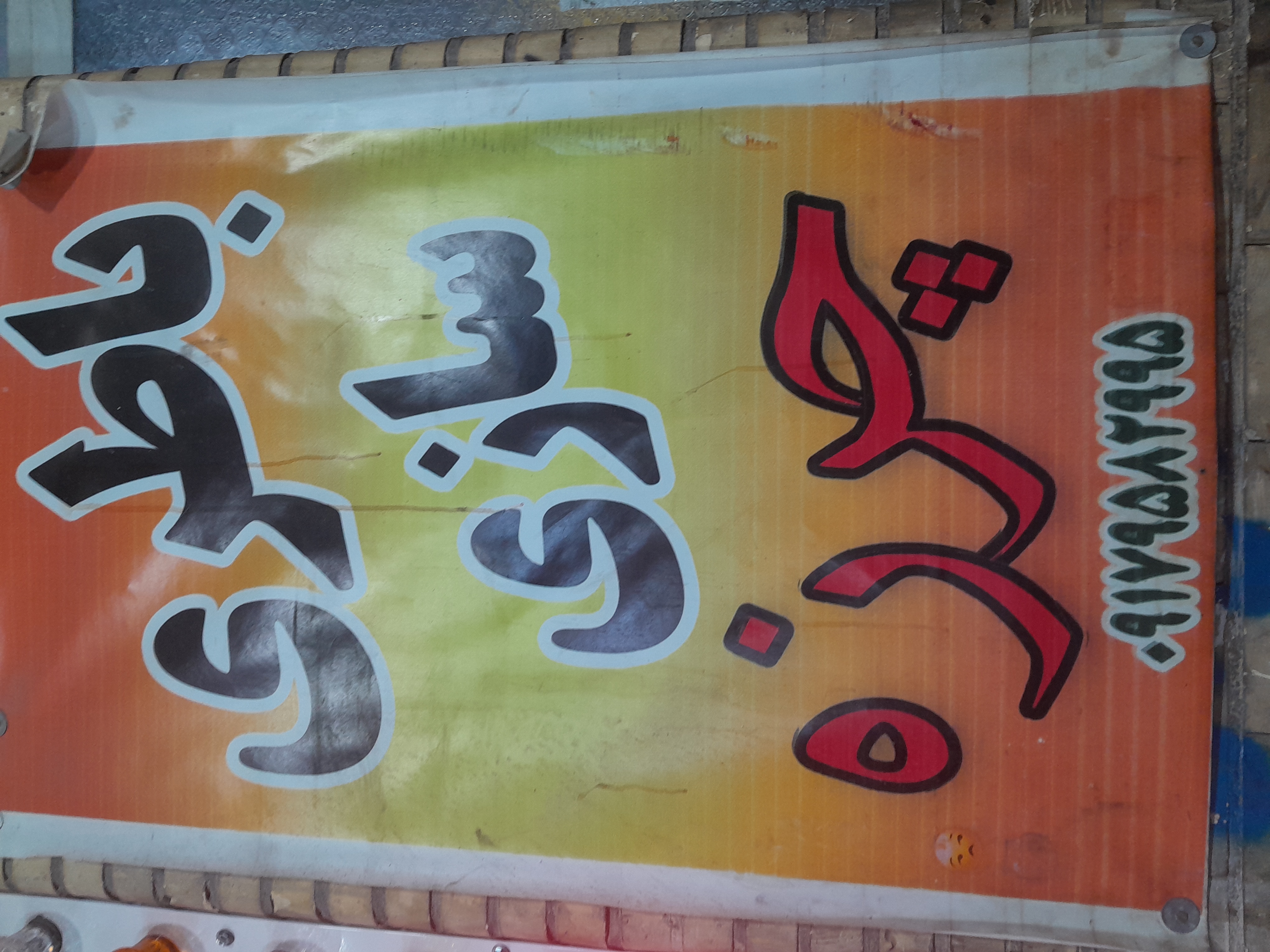 باطری سازی چرزه