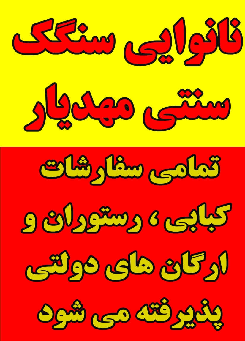 نانوایی سنگکی