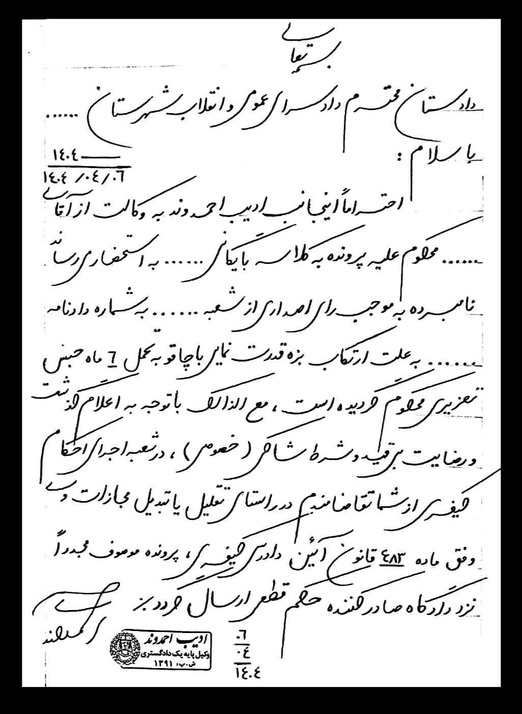 ادیب احمدوند وکیل دادگستری