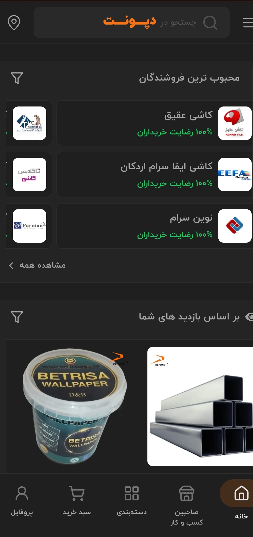 فروشگاه اینترنتی دپونت