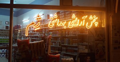 آرایشی بهداشتی ژم پلاس