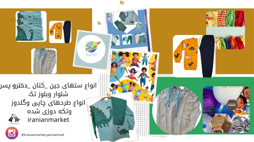 تولیدی پوشاک کودکان وبانوان ظهره وند