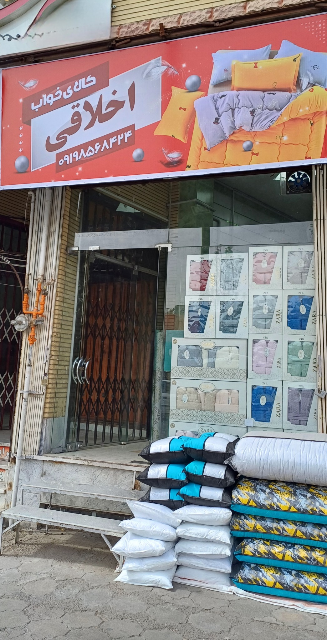 فروشگاه کالای خواب اخلاقی