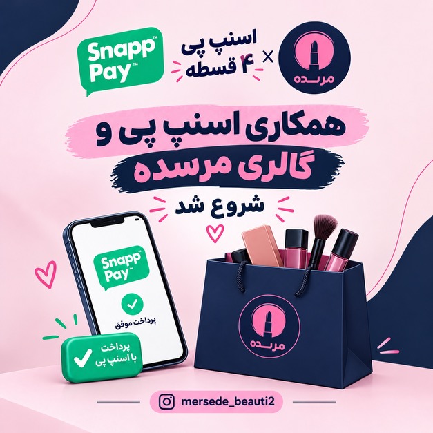 ارایشی مرسده