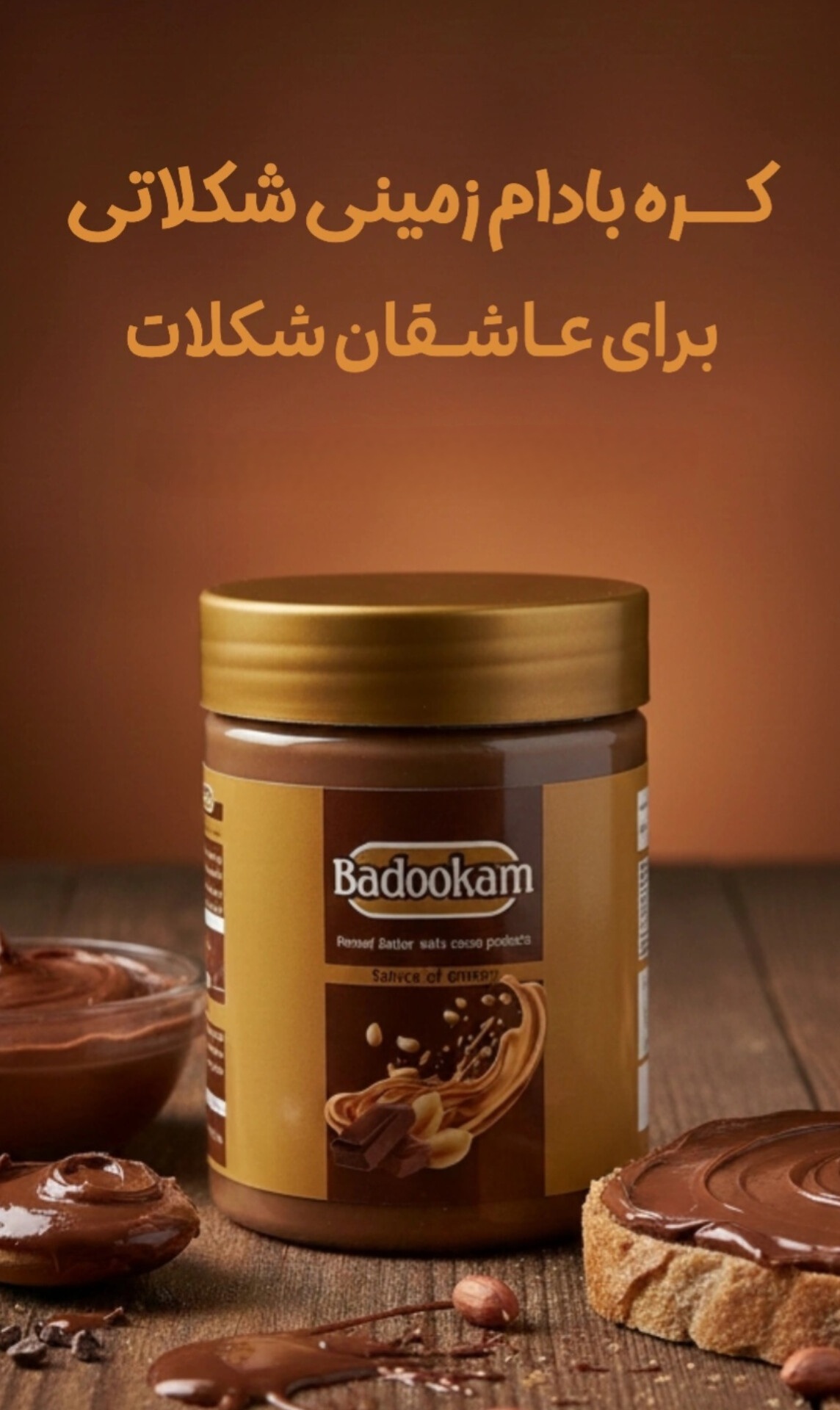 محصولات سلامت محور بادوکام