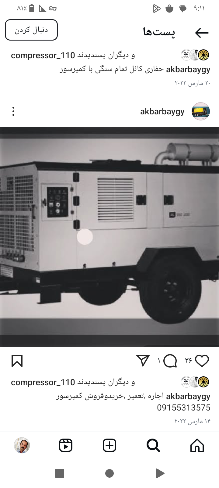 اجرا ی‌عایق‌ سرجوش‌ و سندبلاست بایگی