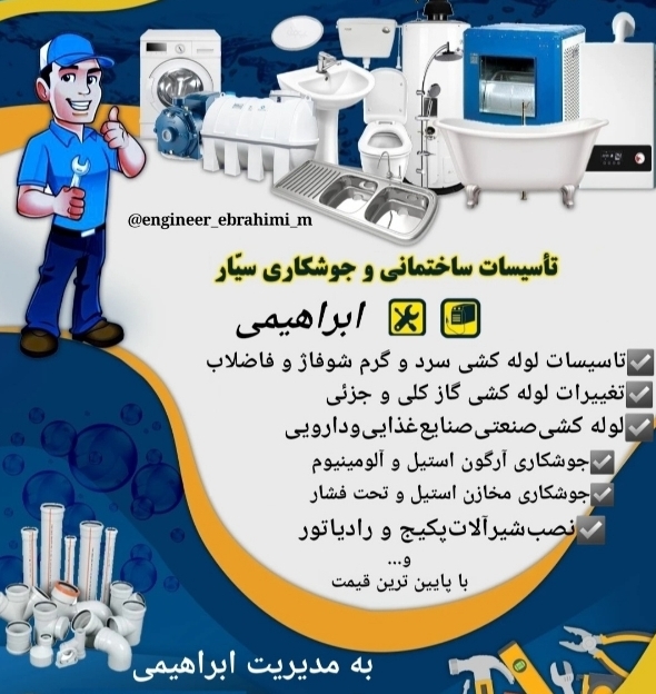 تاسیسات ابراهیمی