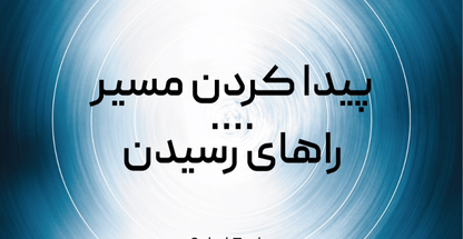 مشاور و مربی توسعه فردی ساحل تنها