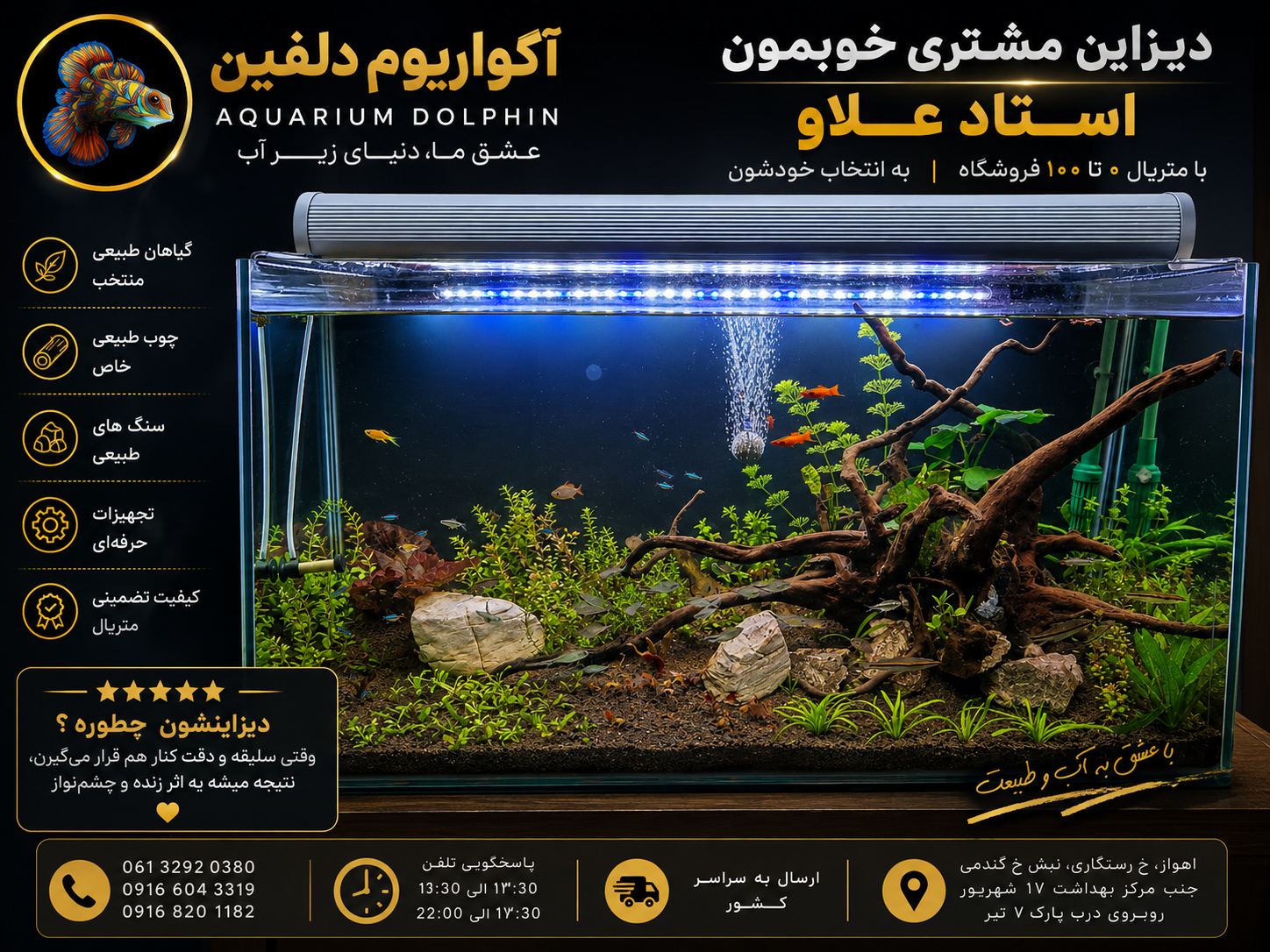آکواریوم دلفین اهواز