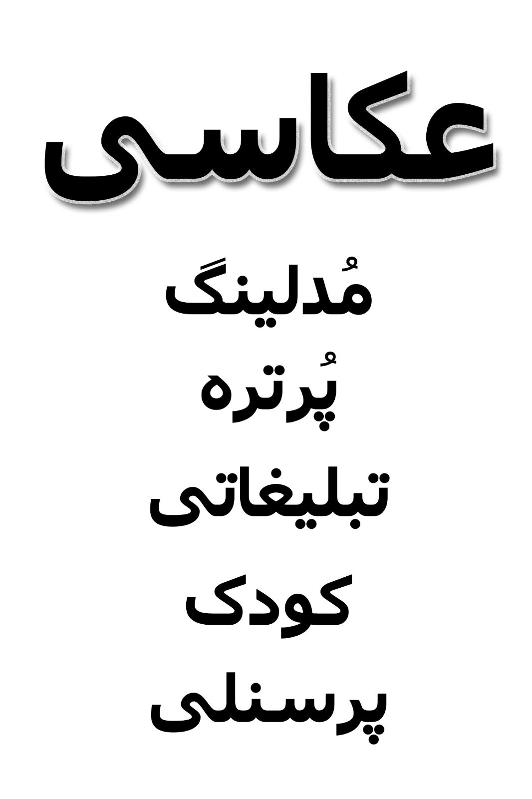 آکادمی موسیقی و هنر فلسفی