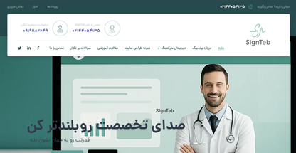 طراحی سایت پزشکی ساین طب