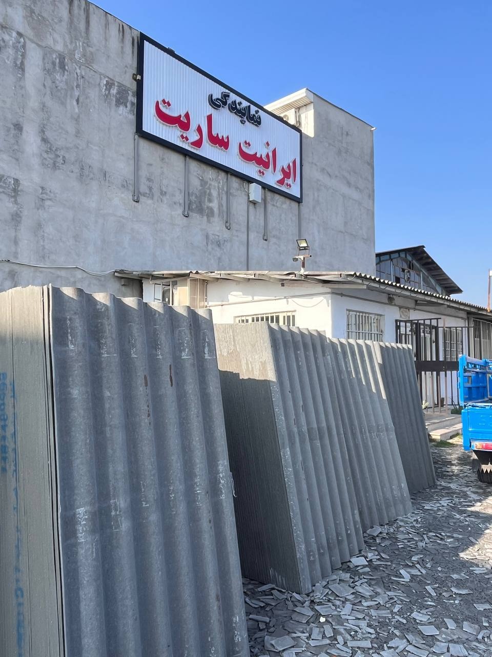 پخش عمده ورق های سیمانی(ایرانیت)