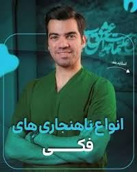 خدمات ایمپلنت دکتر محمد طوسی