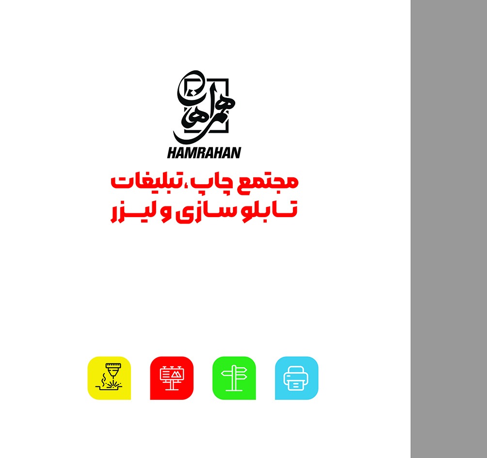 چاپ و تابلو سازی همراهان