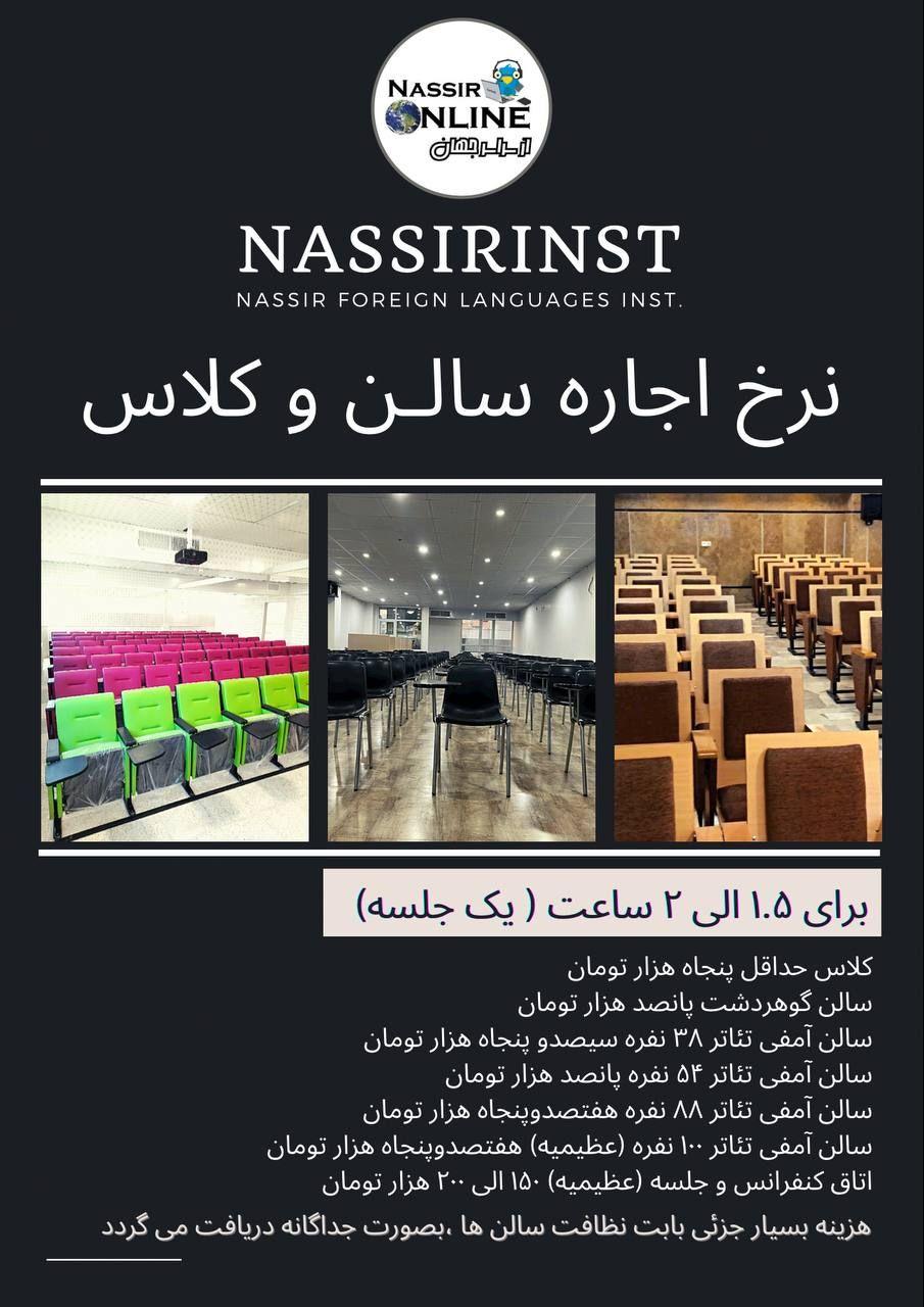 موسسات زبان نصير