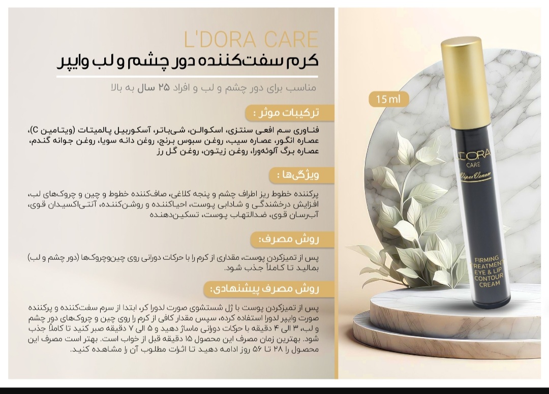 محصولات تخصصی درمانی لدورا