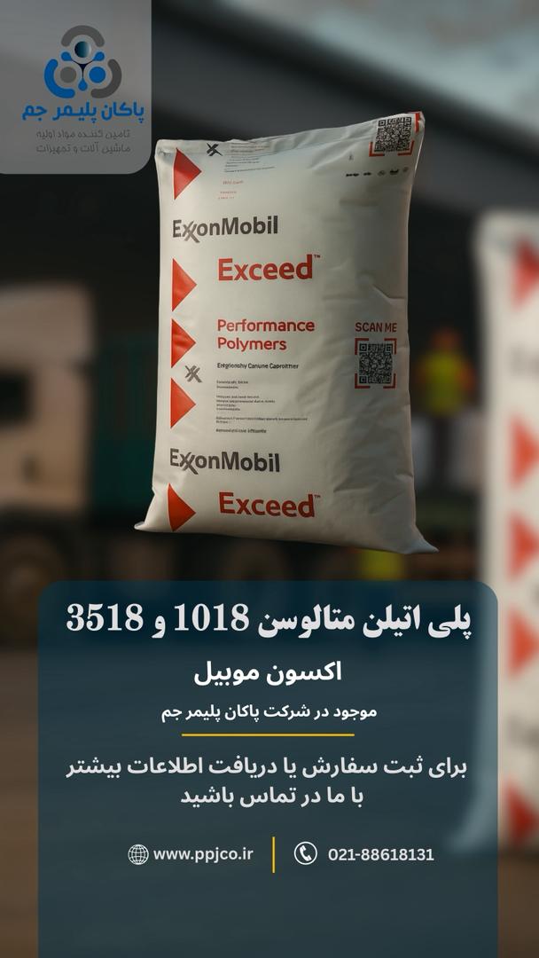 تأمین کننده‌مواد اولیه پلیمری و شیمیایی