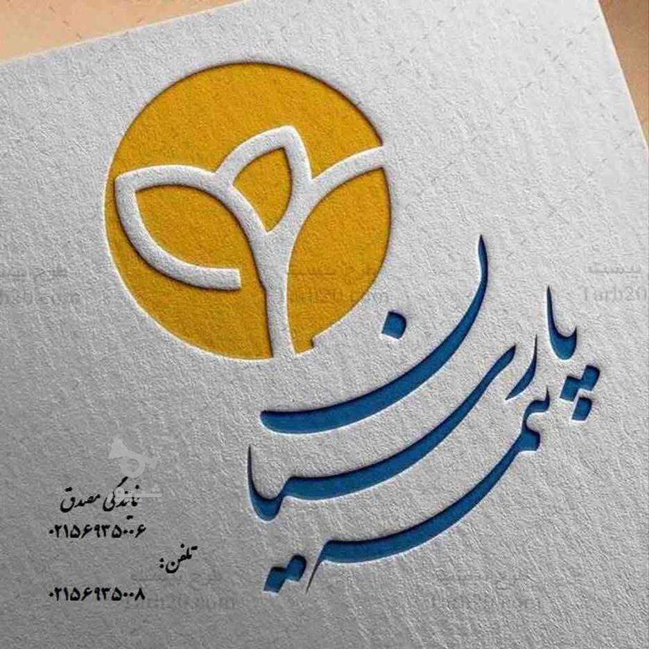 بیمه پارسیان نمایندگی شهر پرند