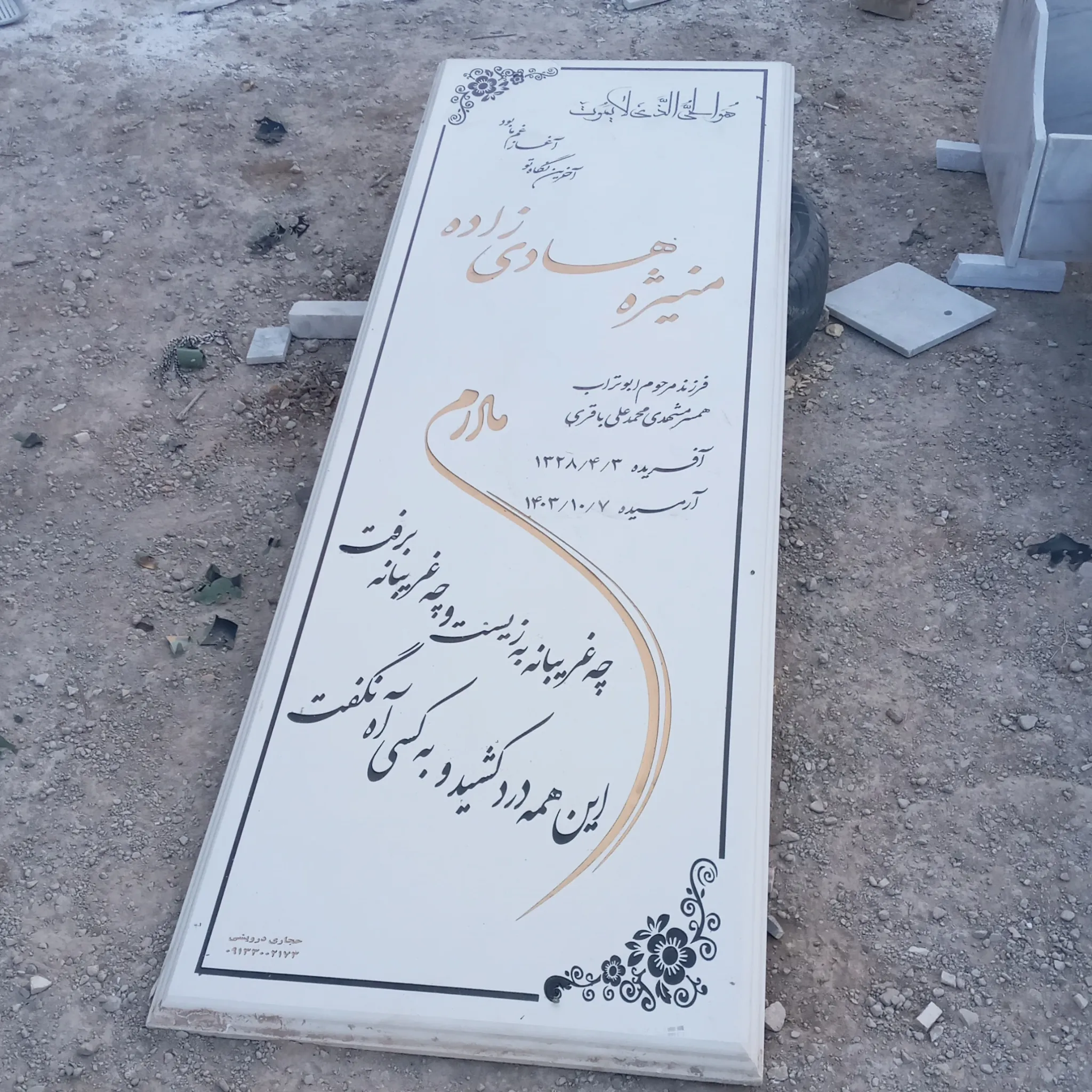 سنگ فروشی و حجاری