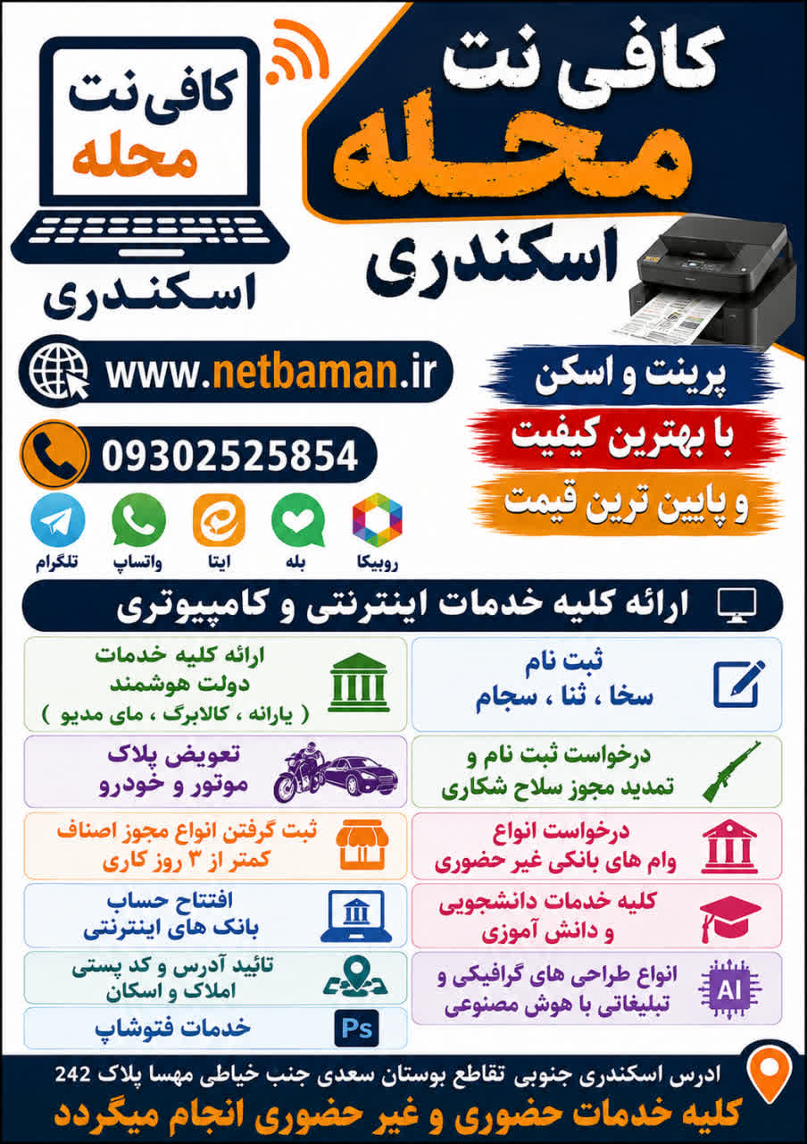 کافی نت محله