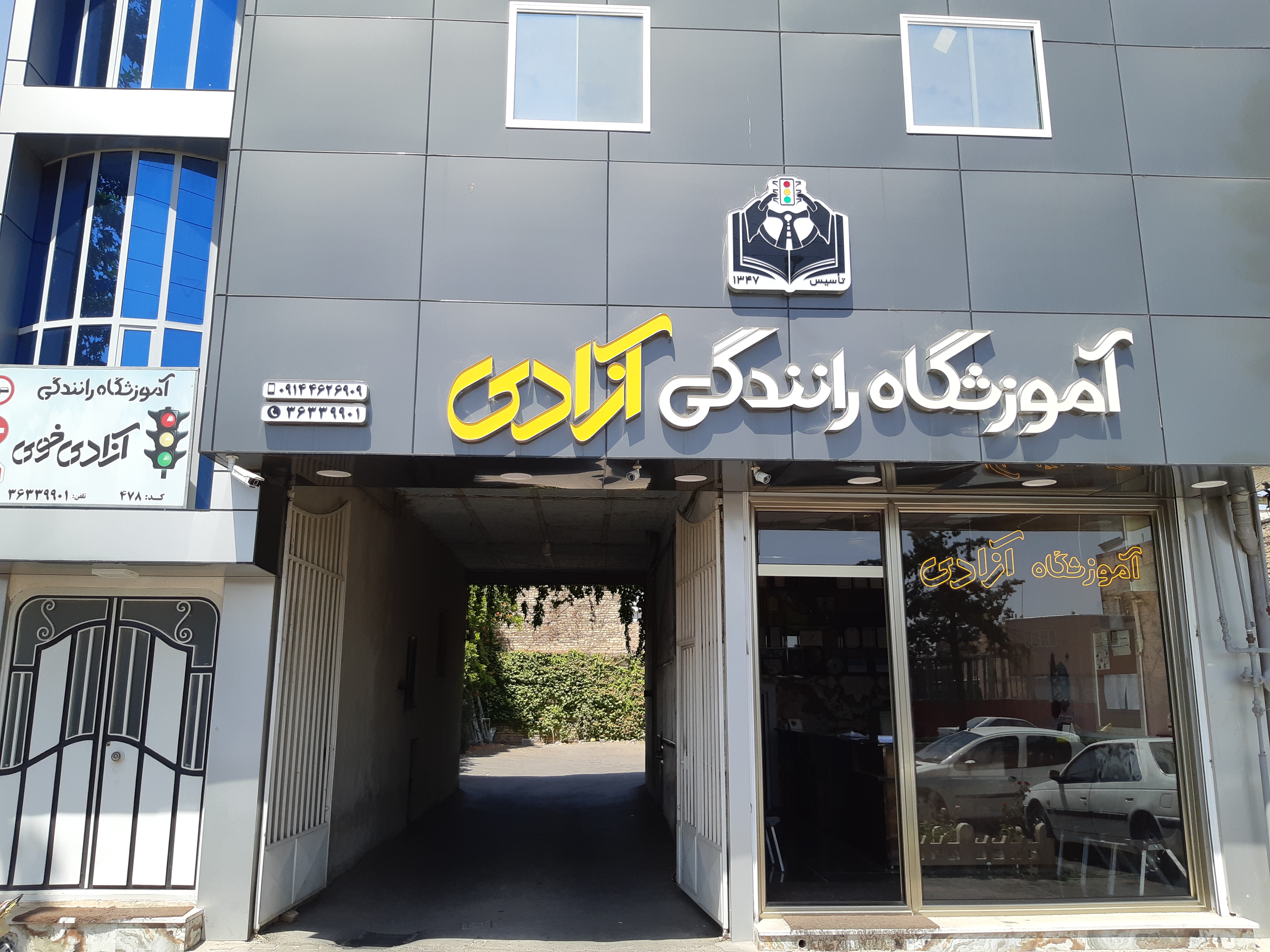 آموزشگاه رانندگی آزادی خوی