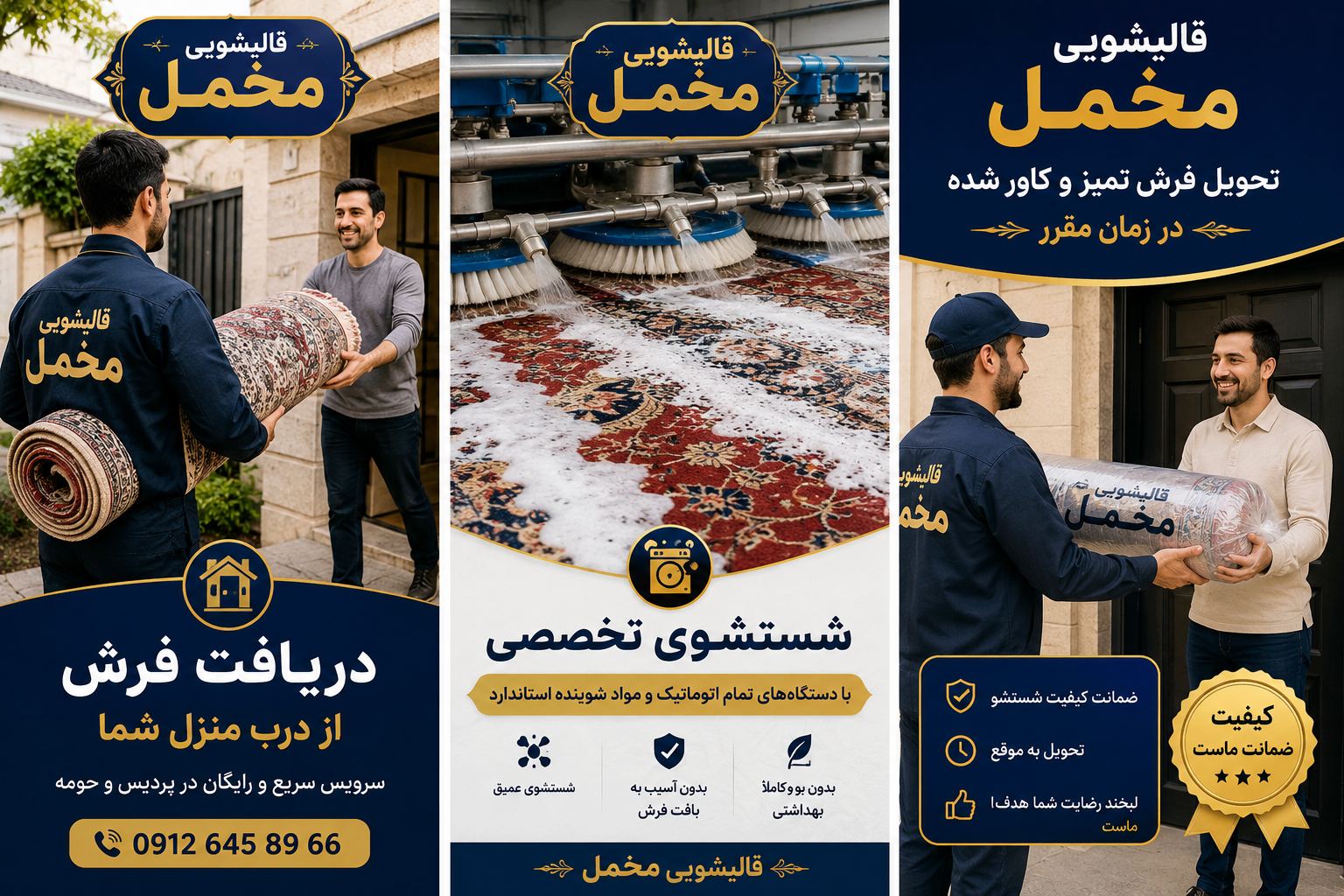قالیشویی مخمل فاز ۸ فاز ۱۱ بومهن رودهن
