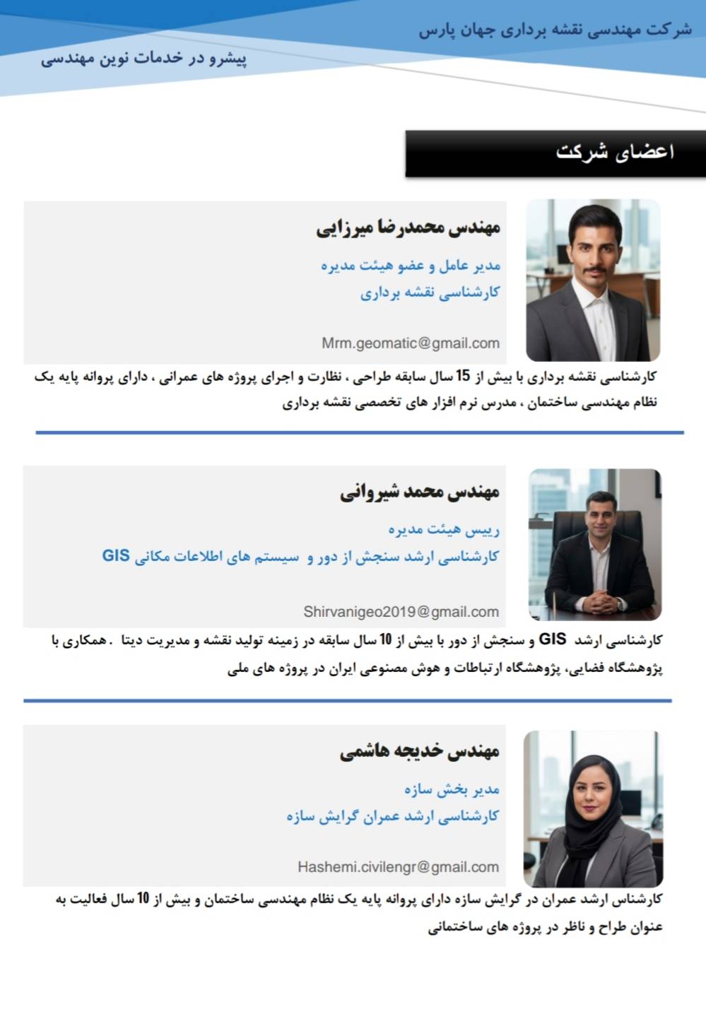 نقشه برداری جهان پارس