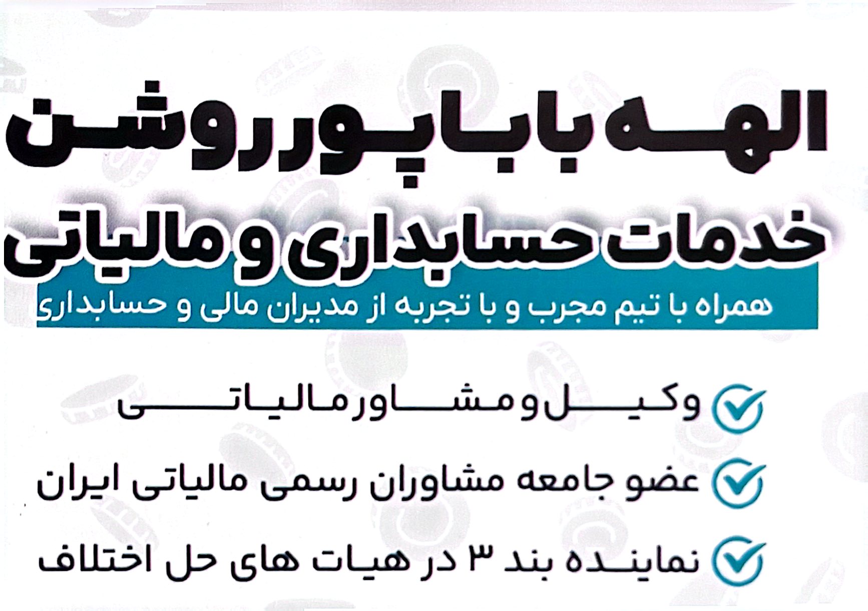 مشاور و وکیل مالیاتی