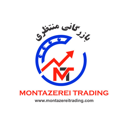 بازرگانی منتظری Montazerei Trading