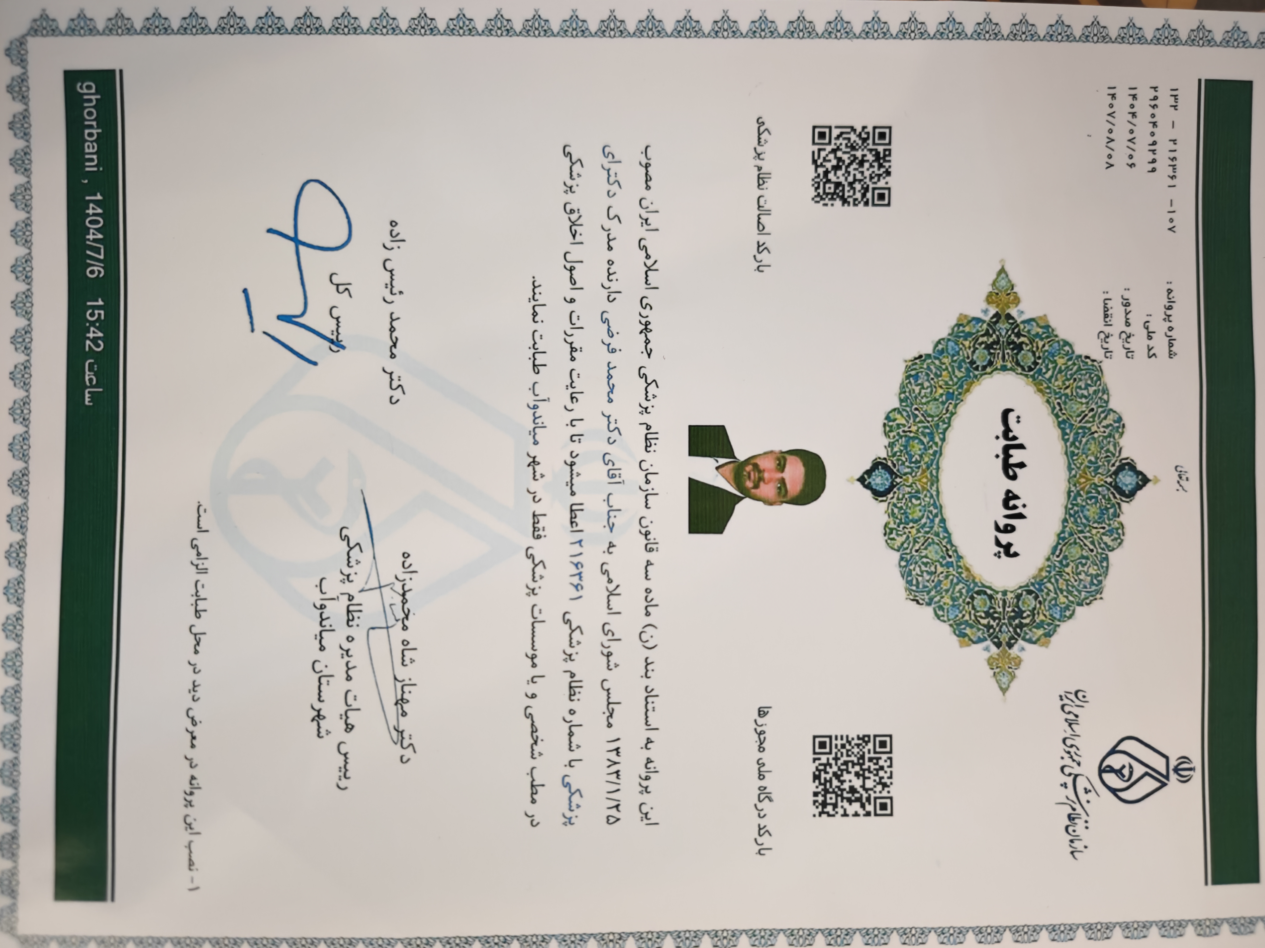 پزشک زیبایی فرضی