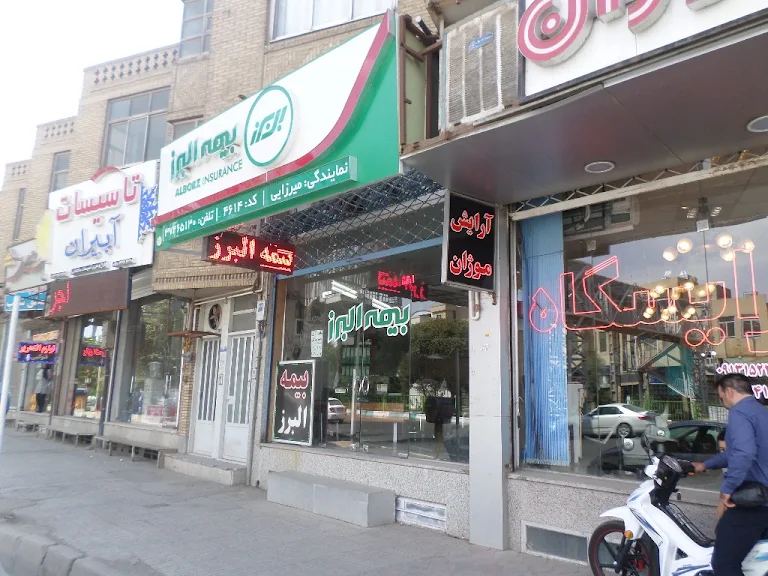 بیمه البرز نمایندگی میرزایی