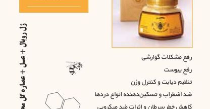 معجون تخصصی پوست و مو کندوی عسل
