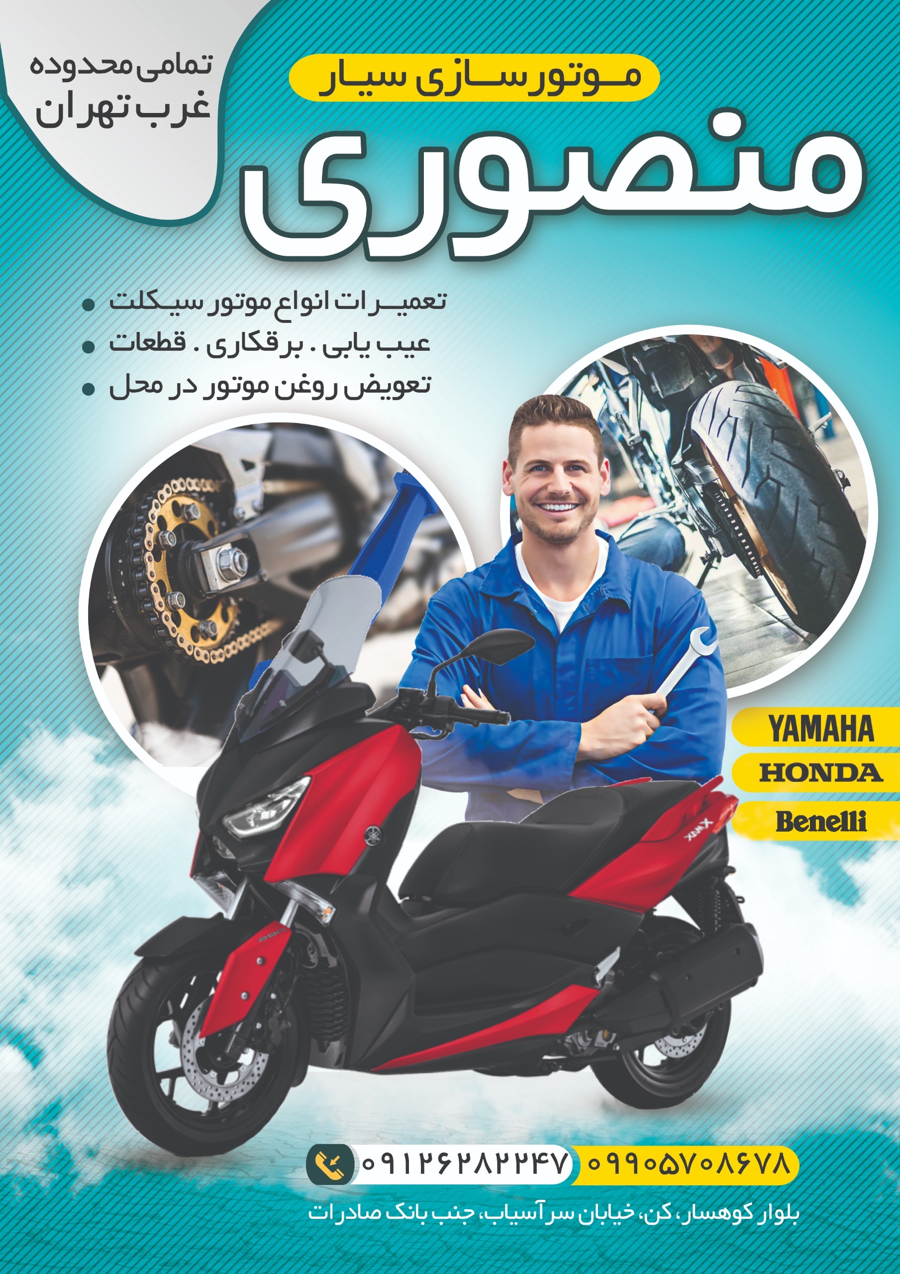 امداد موتور موتور سازی سیار امیر منصوری