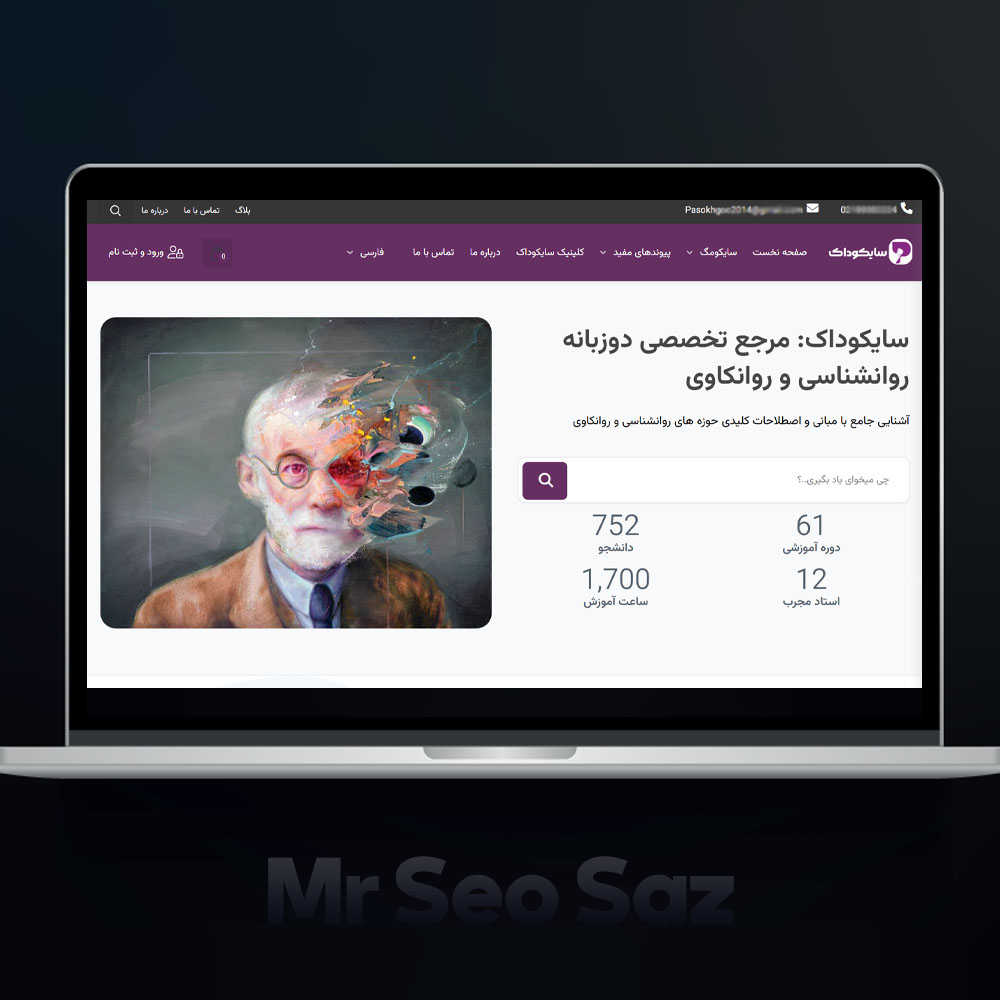 مستر سئو ساز