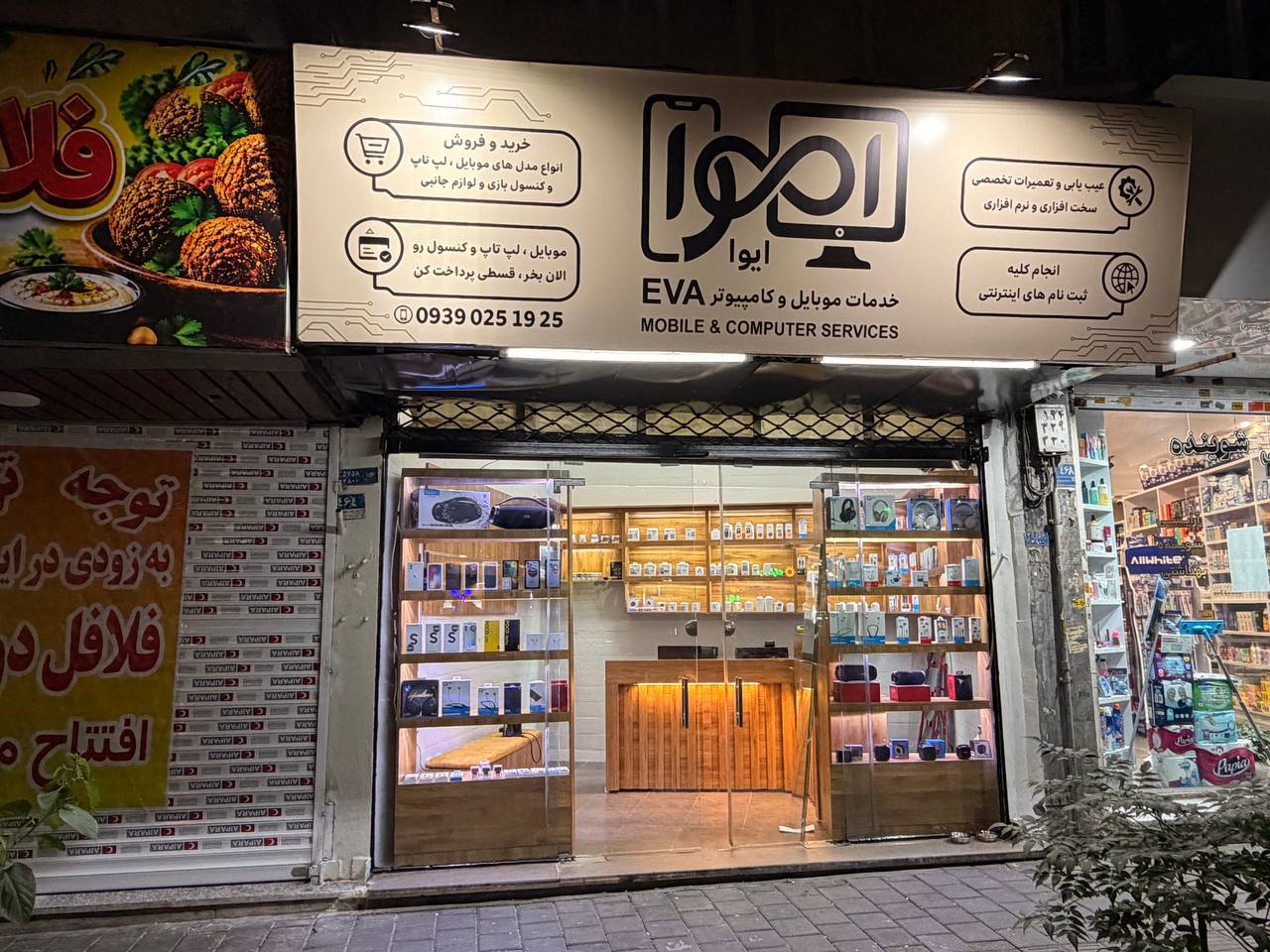 ایوا استور