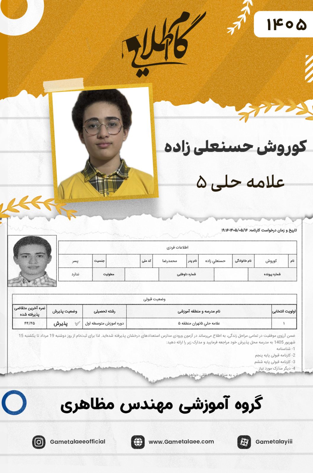 آموزشگاه تیزهوشان گام طلایی
