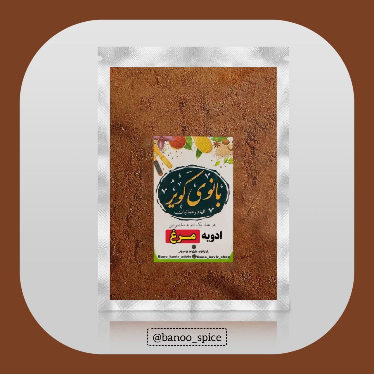 ادویه بانوی کُرد